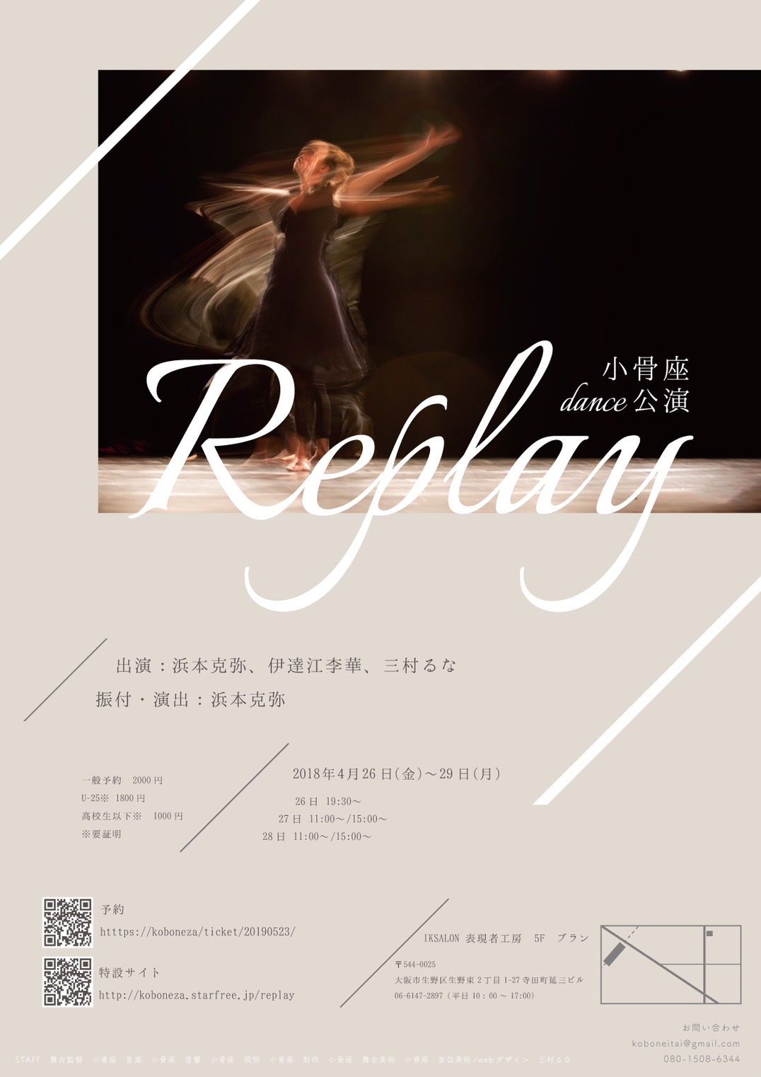 <h4>三村作</h4><h5>「Replay」</h5><h6>片面フライヤー</h6>